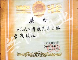 先进单位